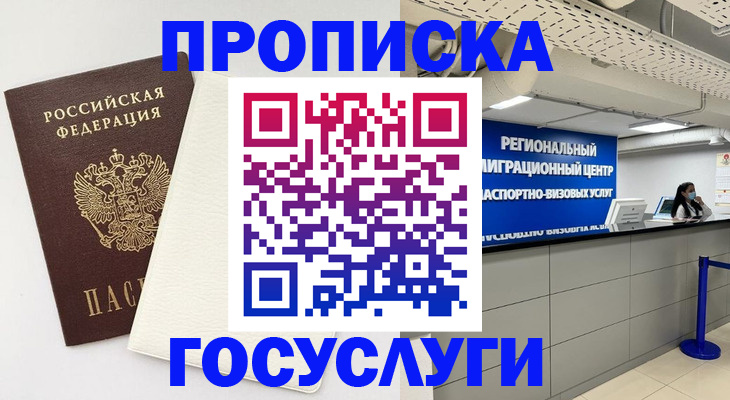 временная регистрация в Кандалакше