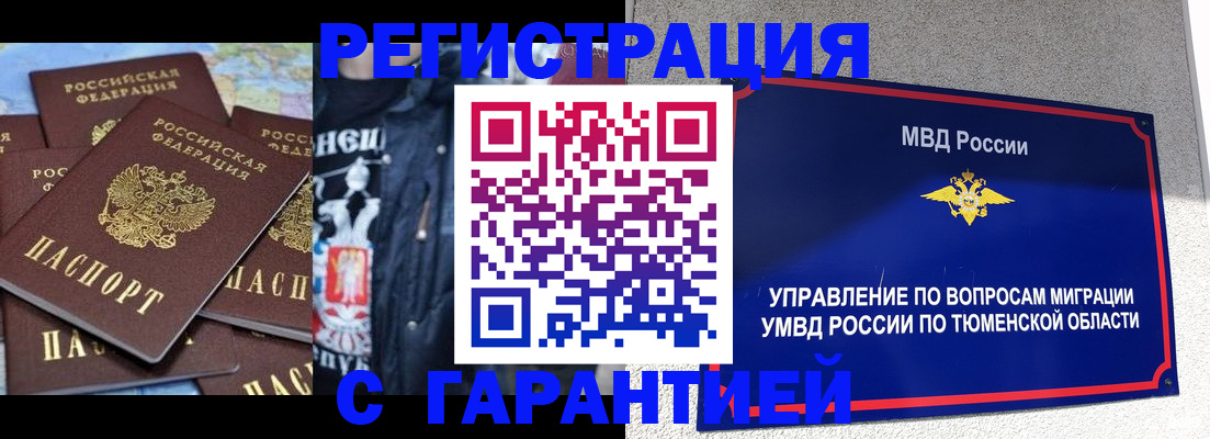 прописка штамп в Кандалакше